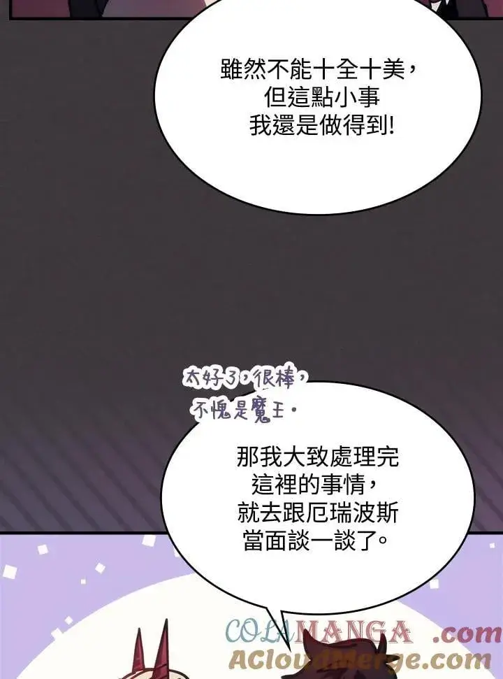 漫画《你懂什么叫躺平天花板吗?!》第36话第73张图