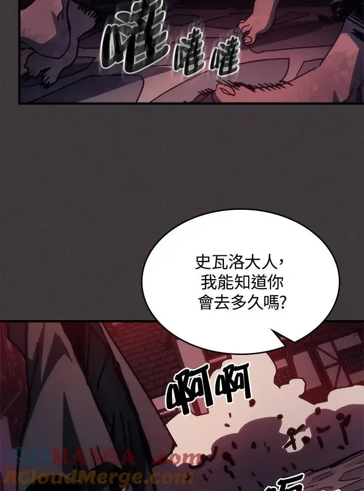 漫画《你懂什么叫躺平天花板吗?!》第36话第76张图