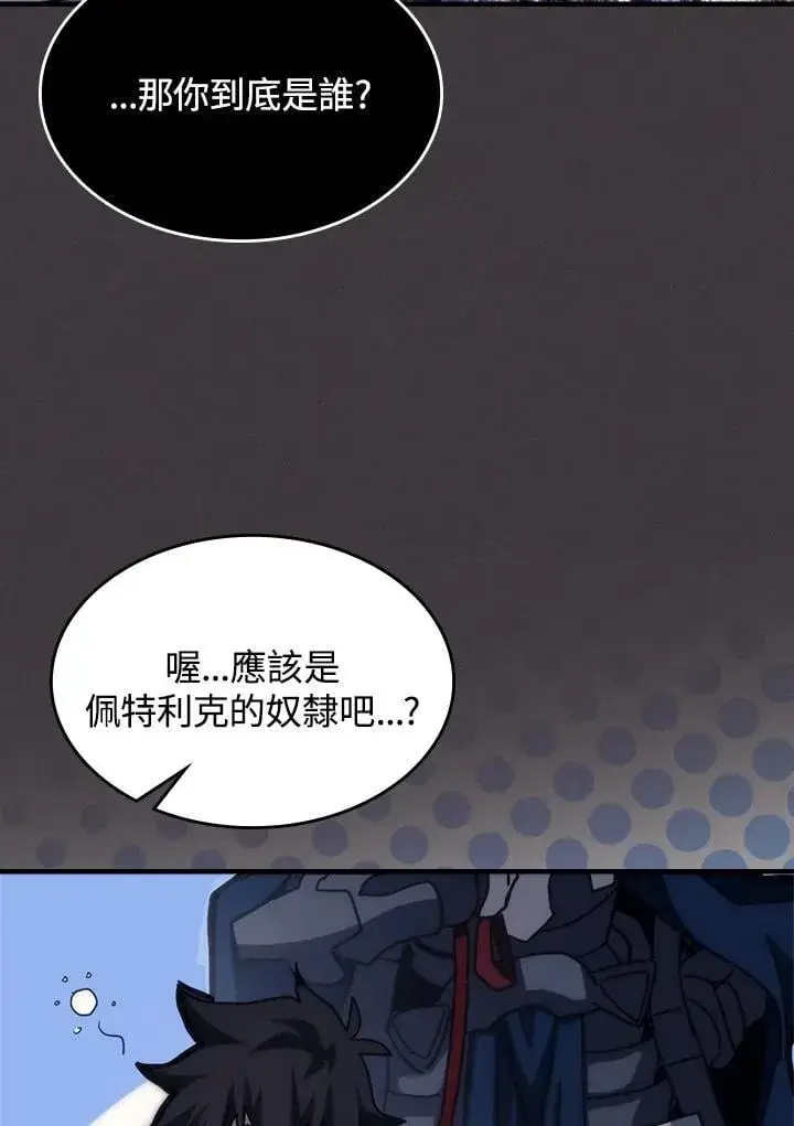 漫画《你懂什么叫躺平天花板吗?!》第36话第84张图