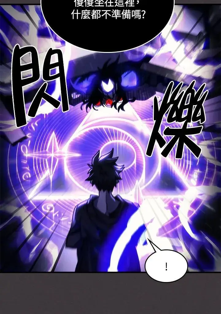 漫画《你懂什么叫躺平天花板吗?!》第36话第86张图