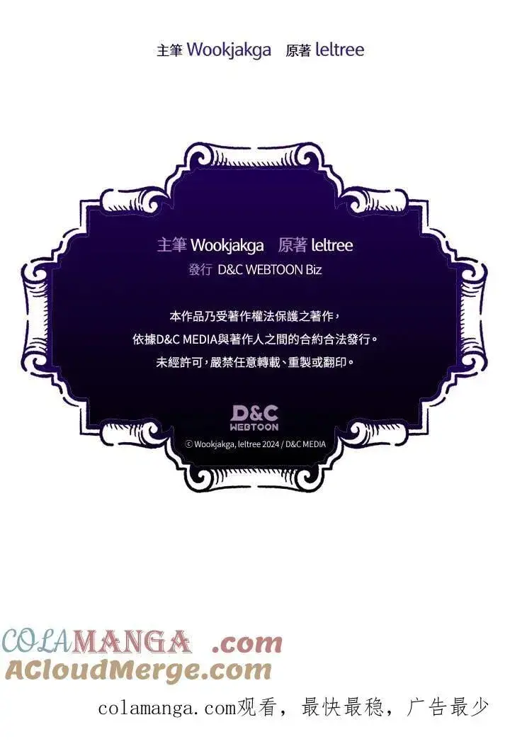 漫画《你懂什么叫躺平天花板吗?!》第36话第97张图