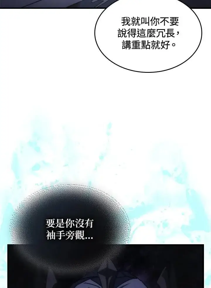 漫画《你懂什么叫躺平天花板吗?!》第38话第18张图