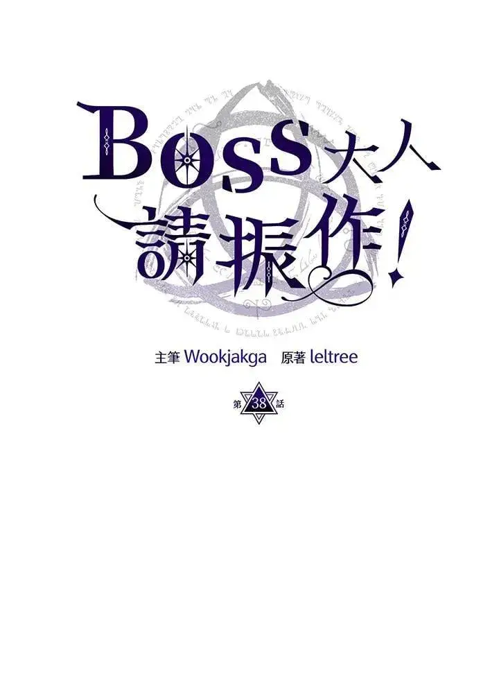 漫画《你懂什么叫躺平天花板吗?!》第38话第39张图