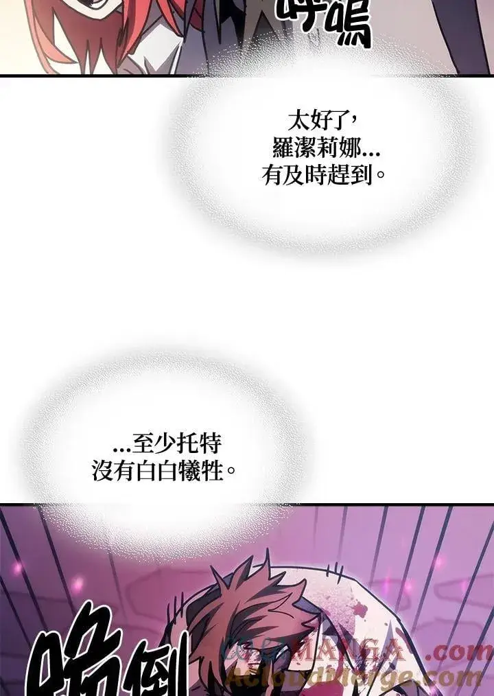 漫画《你懂什么叫躺平天花板吗?!》第38话第58张图
