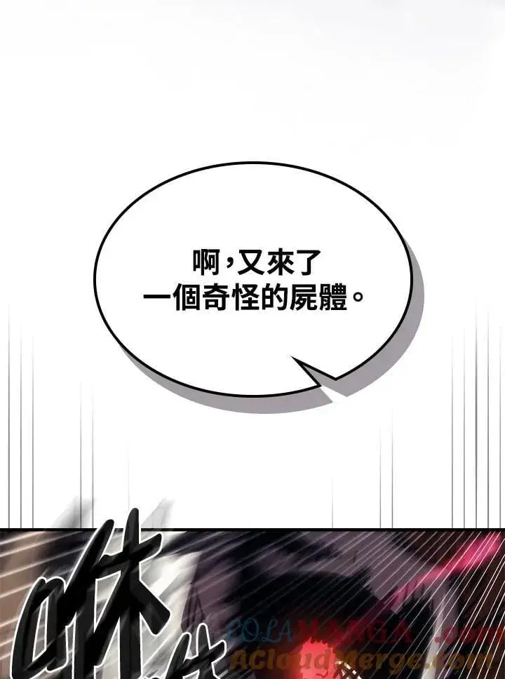 漫画《你懂什么叫躺平天花板吗?!》第38话第79张图