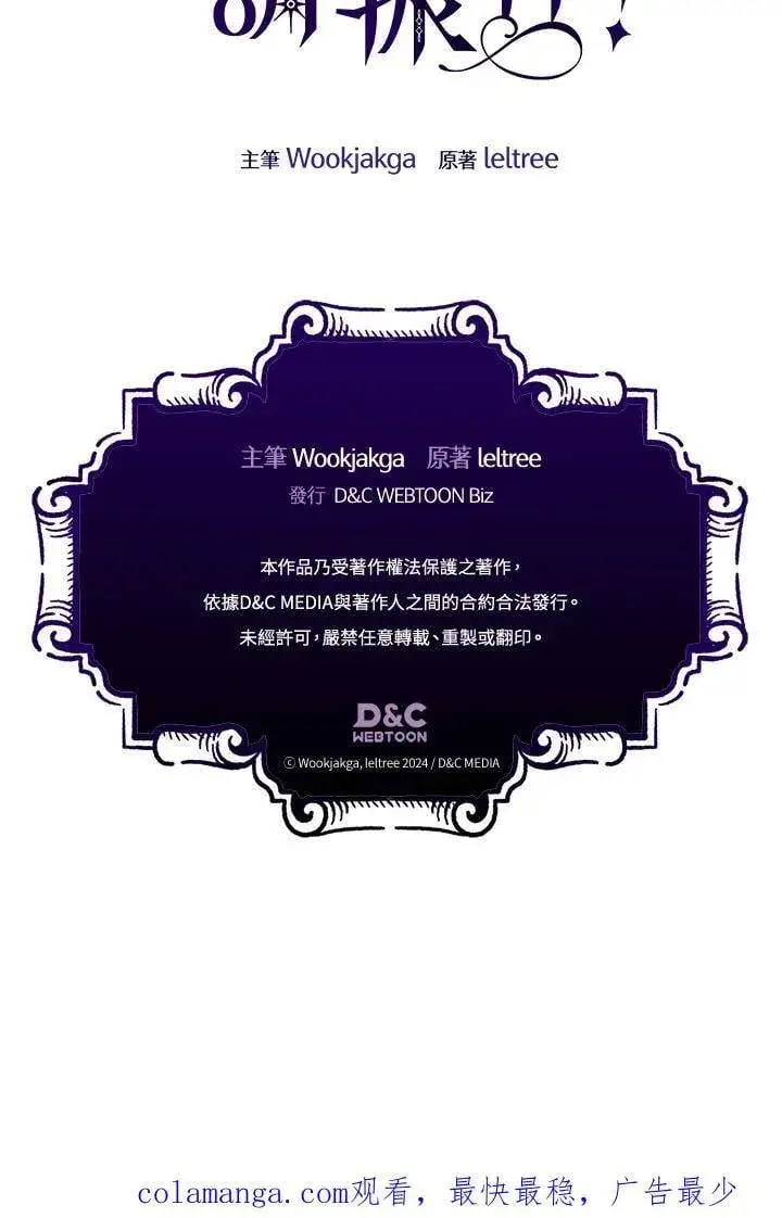 漫画《你懂什么叫躺平天花板吗?!》第38话第99张图