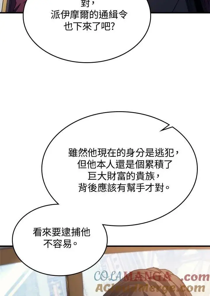 漫画《你懂什么叫躺平天花板吗?!》第42话第16张图