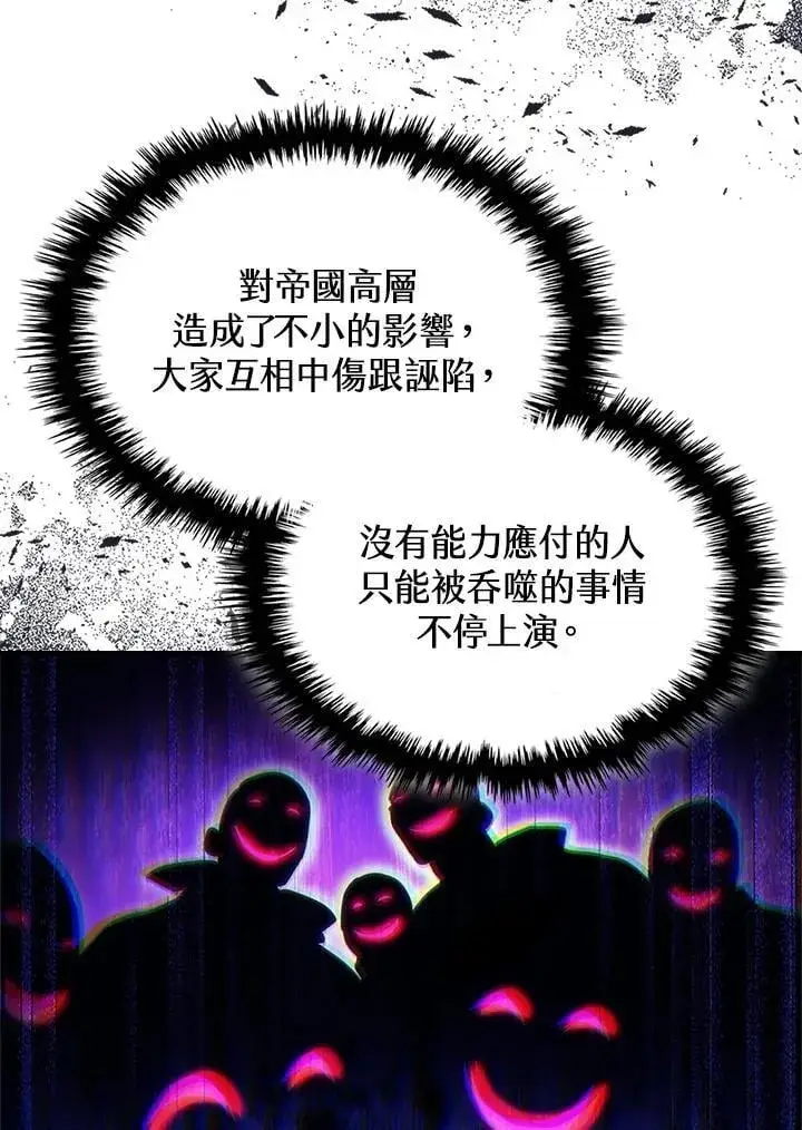 漫画《你懂什么叫躺平天花板吗?!》第42话第20张图