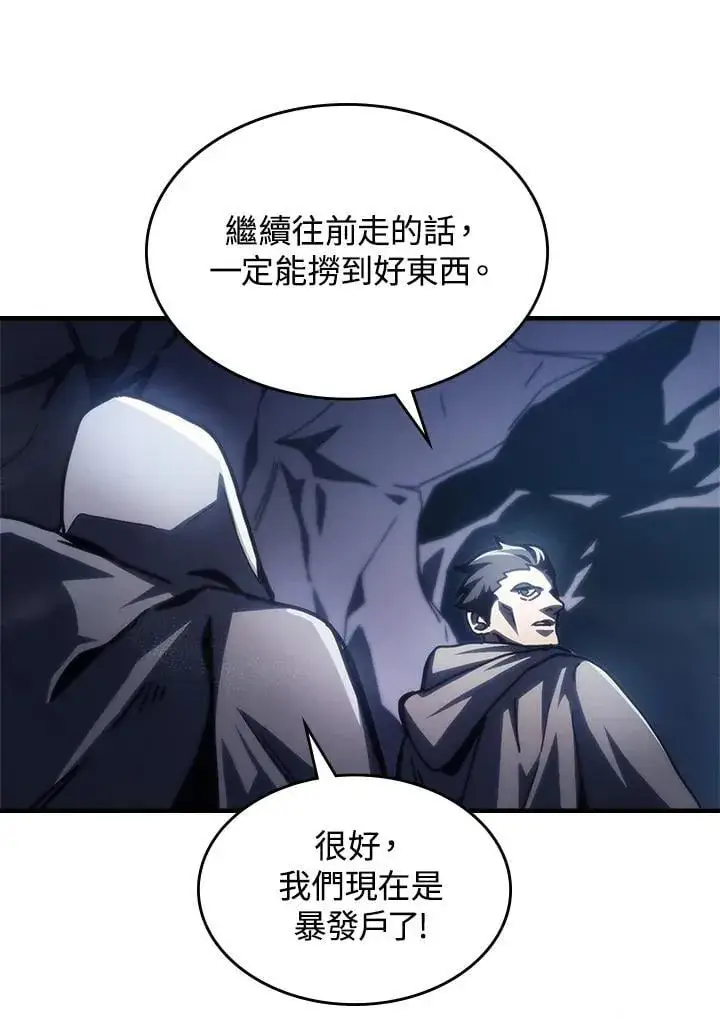 漫画《你懂什么叫躺平天花板吗?!》第42话第44张图