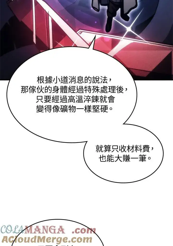 漫画《你懂什么叫躺平天花板吗?!》第42话第52张图