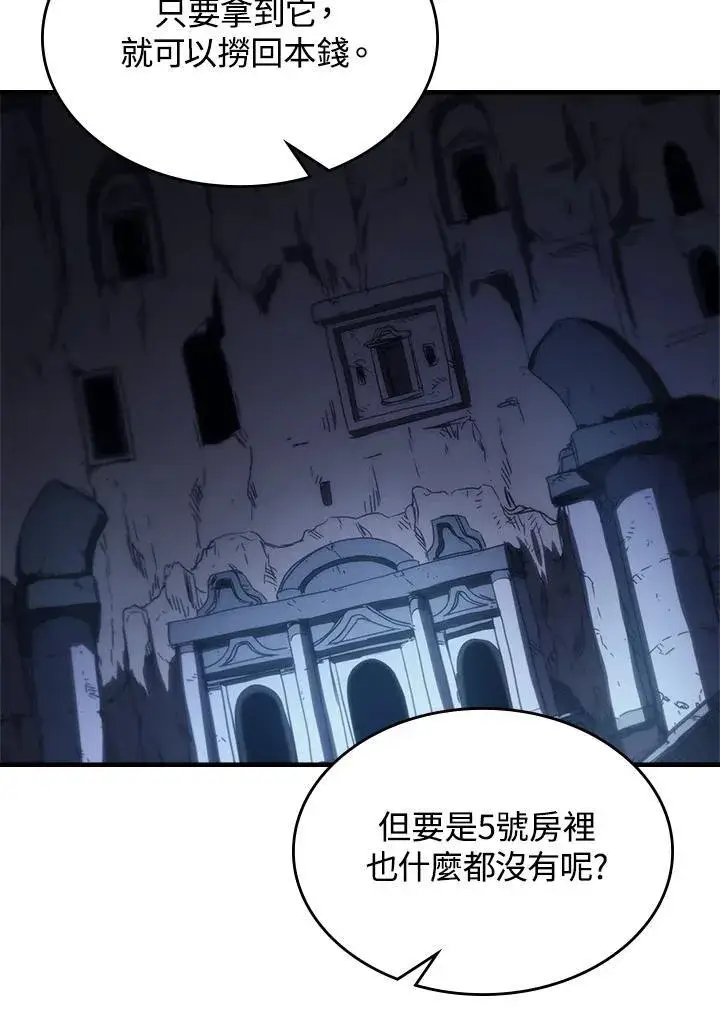 漫画《你懂什么叫躺平天花板吗?!》第42话第53张图