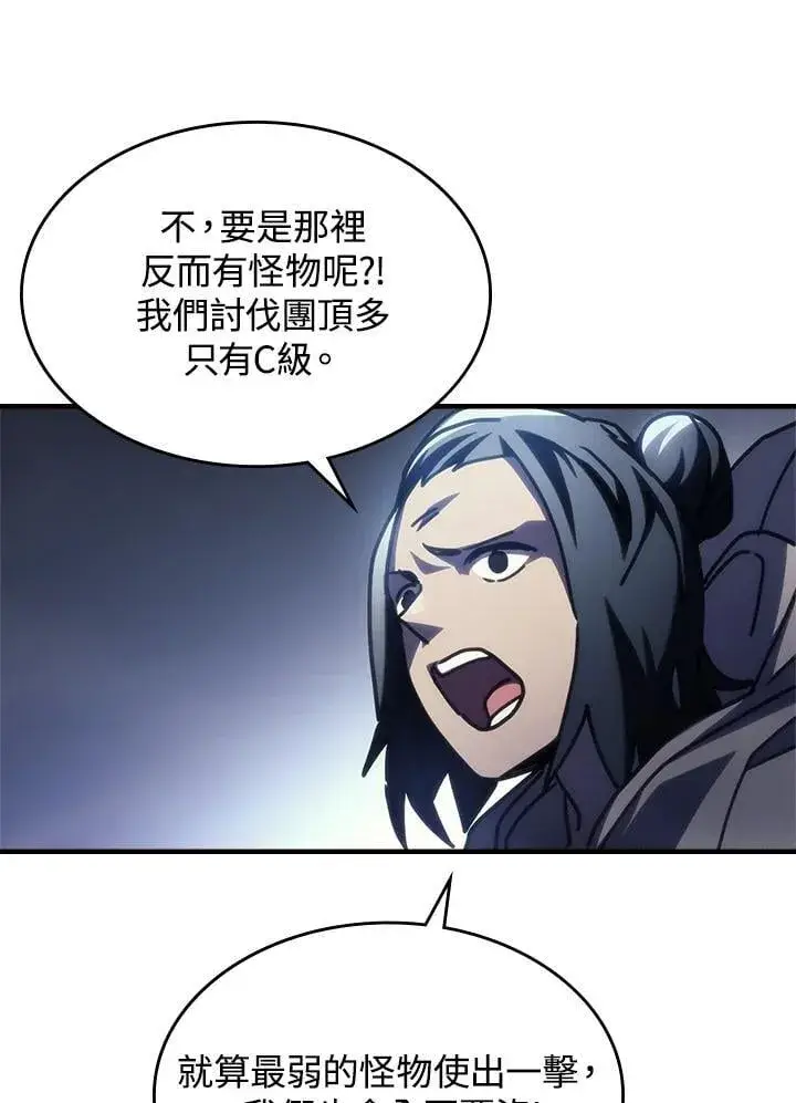 漫画《你懂什么叫躺平天花板吗?!》第42话第54张图