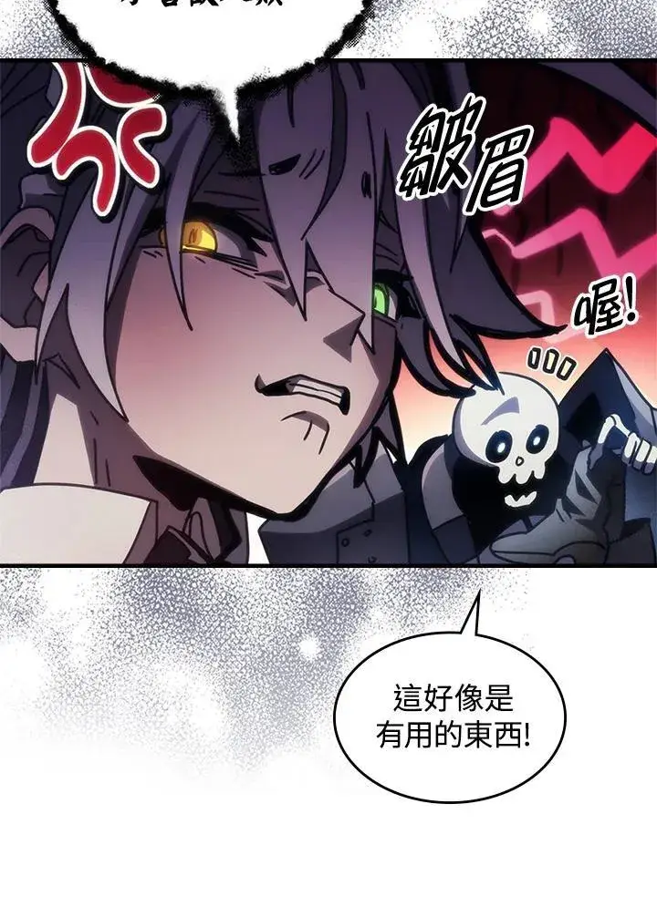 漫画《你懂什么叫躺平天花板吗?!》第42话第69张图