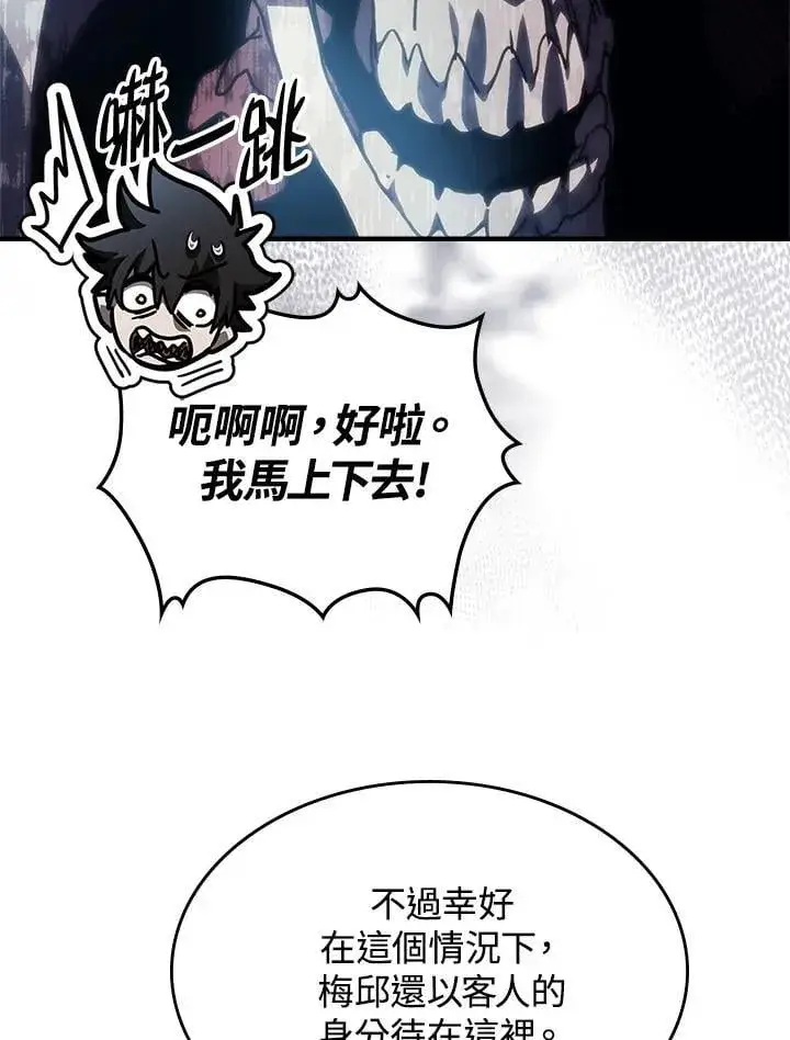 漫画《你懂什么叫躺平天花板吗?!》第42话第78张图