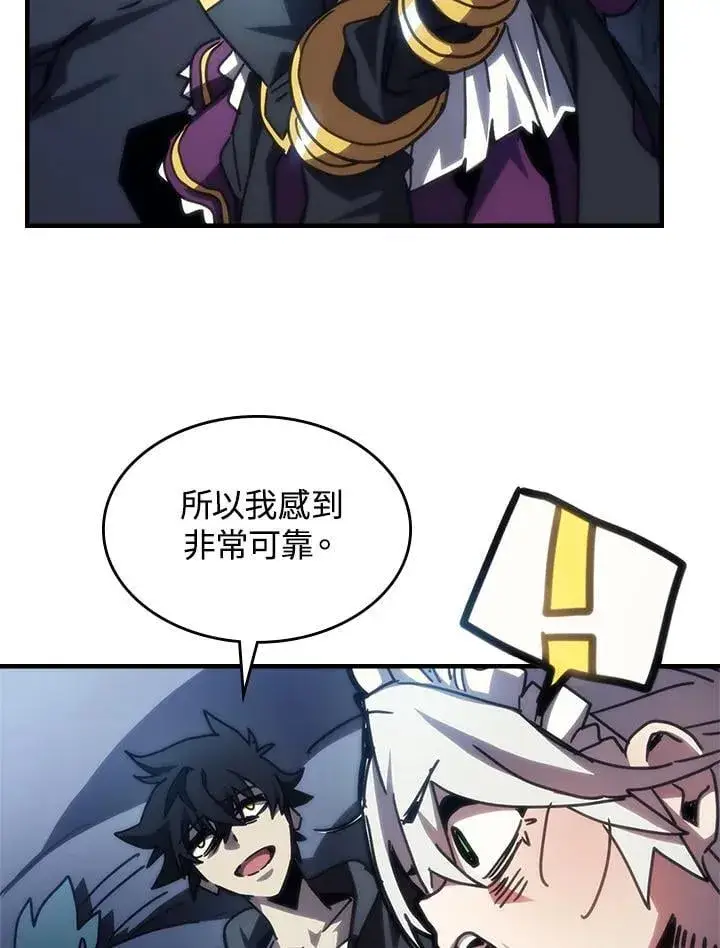 漫画《你懂什么叫躺平天花板吗?!》第42话第81张图