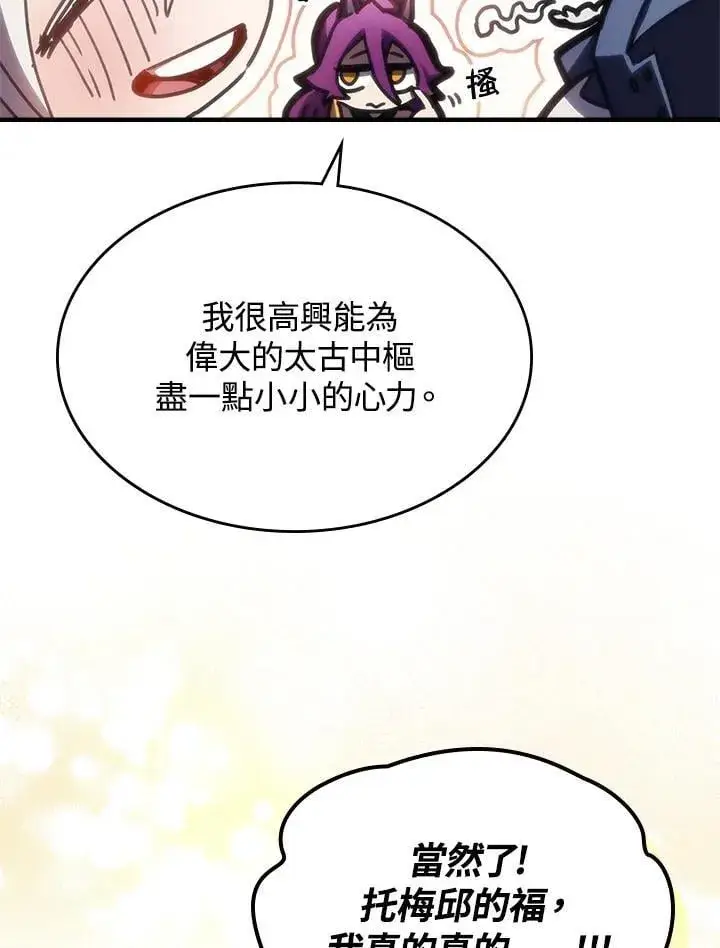 漫画《你懂什么叫躺平天花板吗?!》第42话第84张图