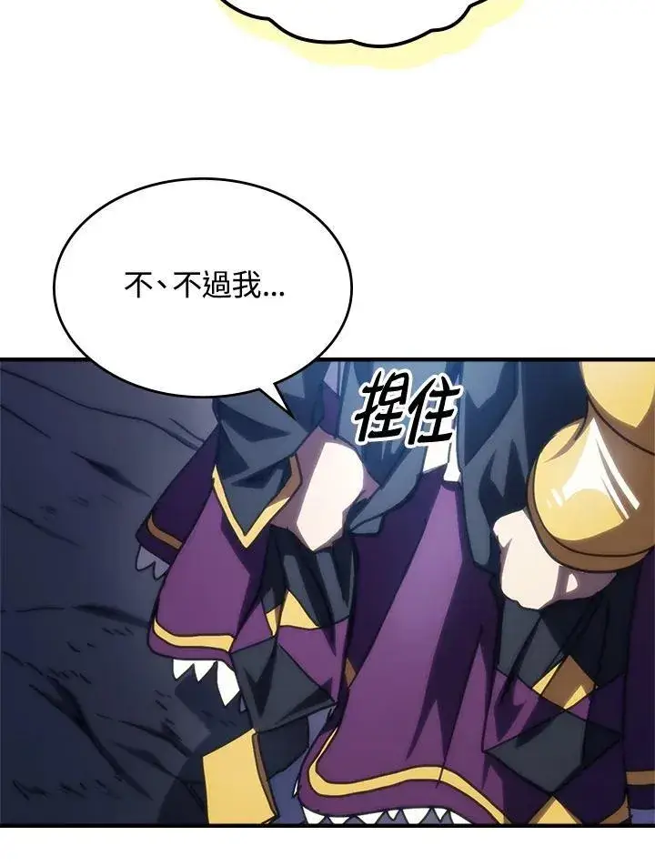 漫画《你懂什么叫躺平天花板吗?!》第42话第86张图