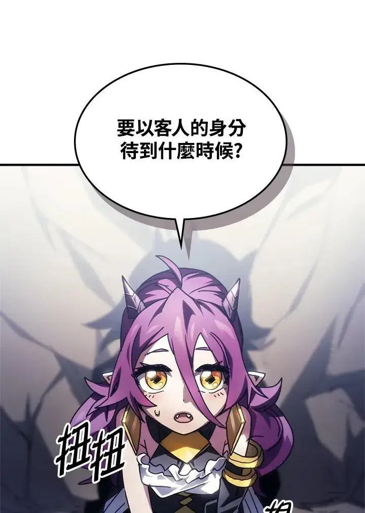 漫画《你懂什么叫躺平天花板吗?!》第42话第87张图