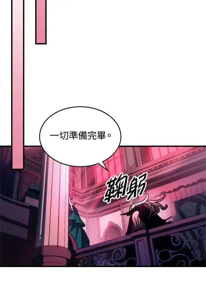 漫画《你懂什么叫躺平天花板吗?!》第42话第90张图