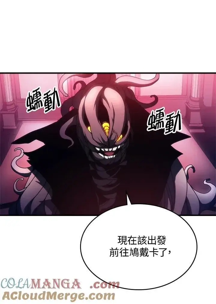 漫画《你懂什么叫躺平天花板吗?!》第42话第91张图