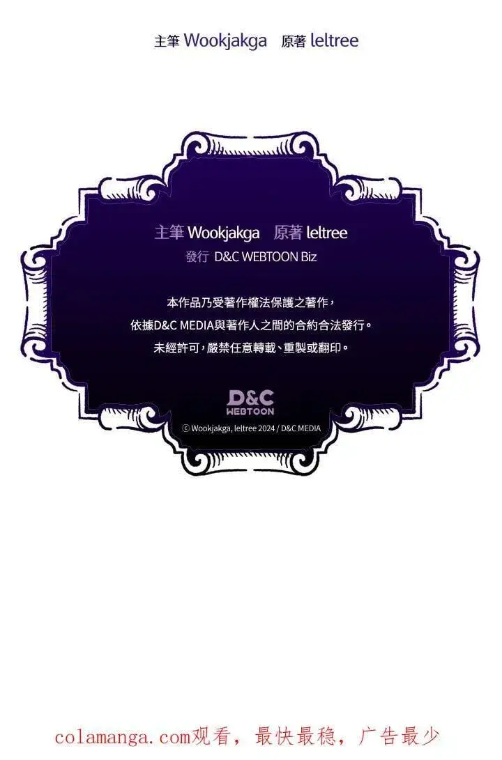 漫画《你懂什么叫躺平天花板吗?!》第42话第96张图