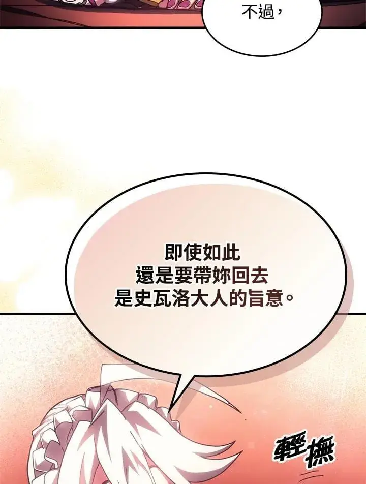 漫画《你懂什么叫躺平天花板吗?!》第50话第26张图