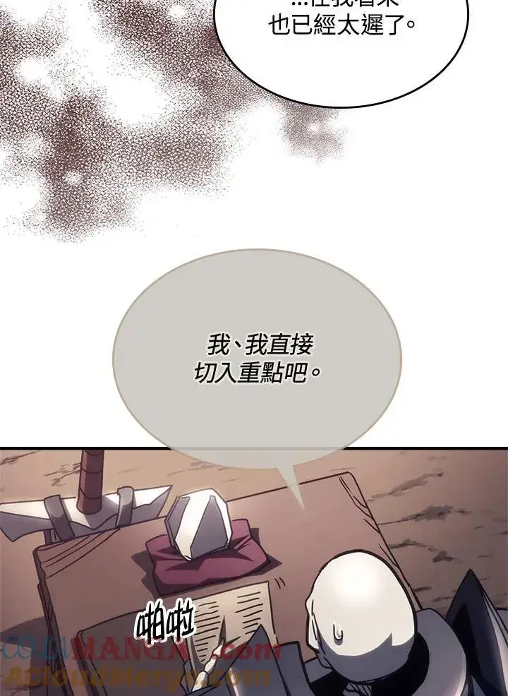 漫画《你懂什么叫躺平天花板吗?!》第52话第58张图