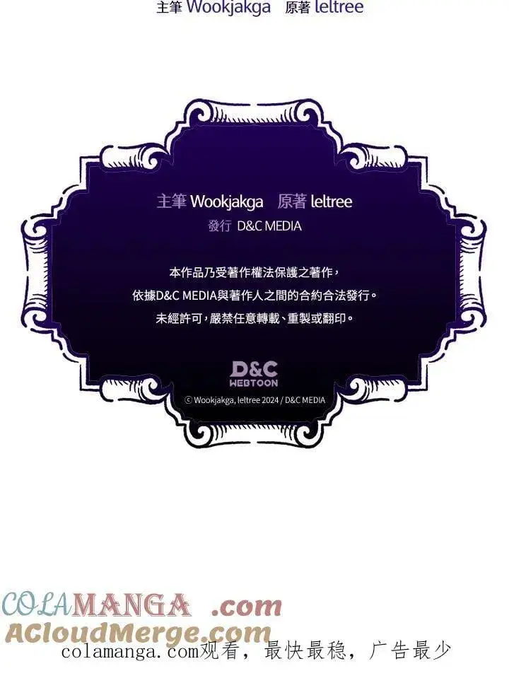 漫画《你懂什么叫躺平天花板吗?!》第57话第105张图