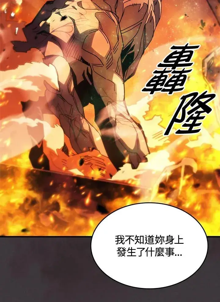 漫画《你懂什么叫躺平天花板吗?!》第57话第11张图