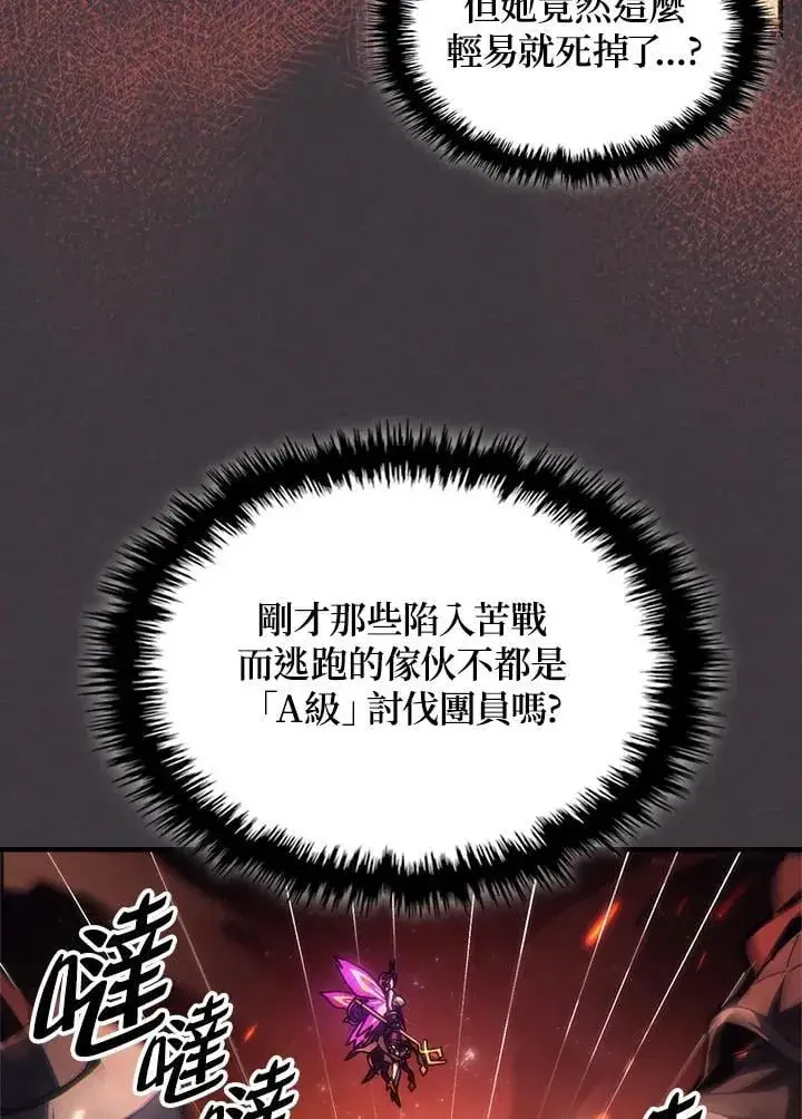 漫画《你懂什么叫躺平天花板吗?!》第57话第22张图