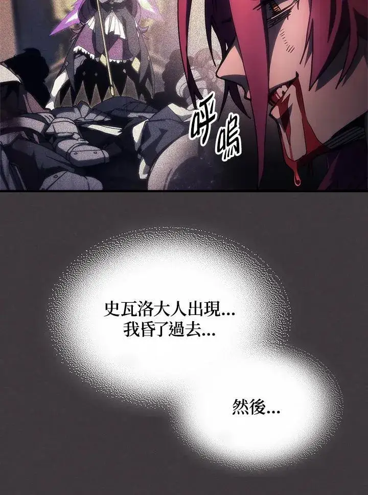 漫画《你懂什么叫躺平天花板吗?!》第57话第87张图