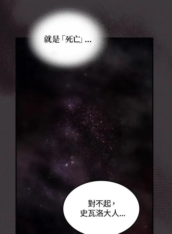漫画《你懂什么叫躺平天花板吗?!》第57话第90张图