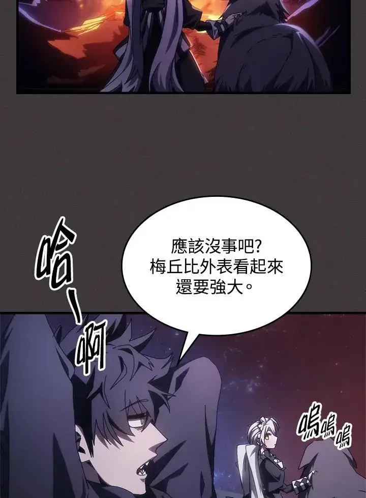 漫画《你懂什么叫躺平天花板吗?!》第57话第95张图