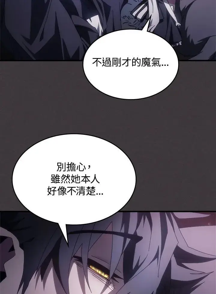 漫画《你懂什么叫躺平天花板吗?!》第57话第96张图