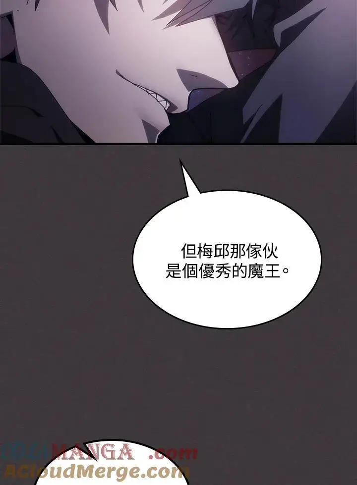 漫画《你懂什么叫躺平天花板吗?!》第57话第97张图