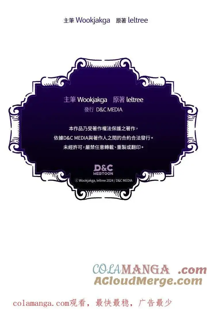 漫画《你懂什么叫躺平天花板吗?!》第59话第101张图
