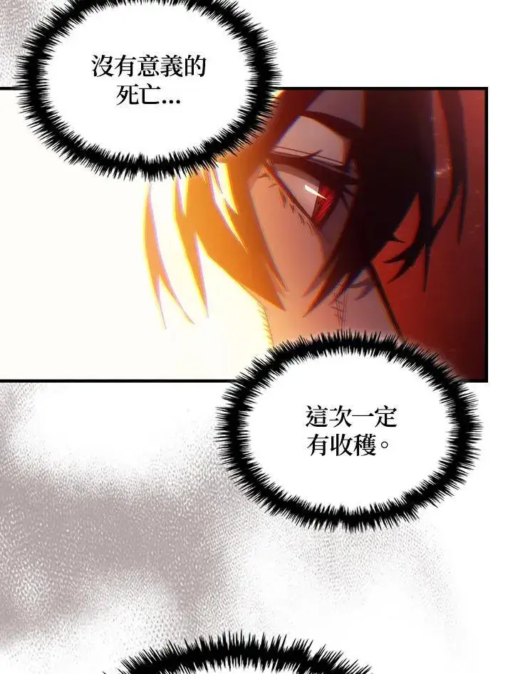 漫画《你懂什么叫躺平天花板吗?!》第59话第67张图
