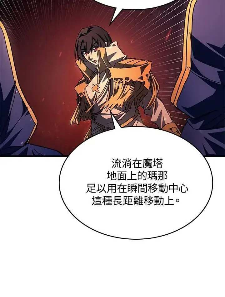 漫画《你懂什么叫躺平天花板吗?!》第59话第83张图