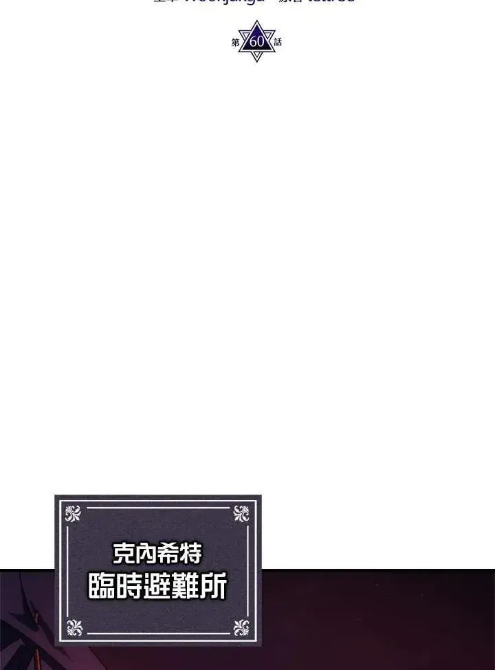漫画《你懂什么叫躺平天花板吗?!》第60话第51张图