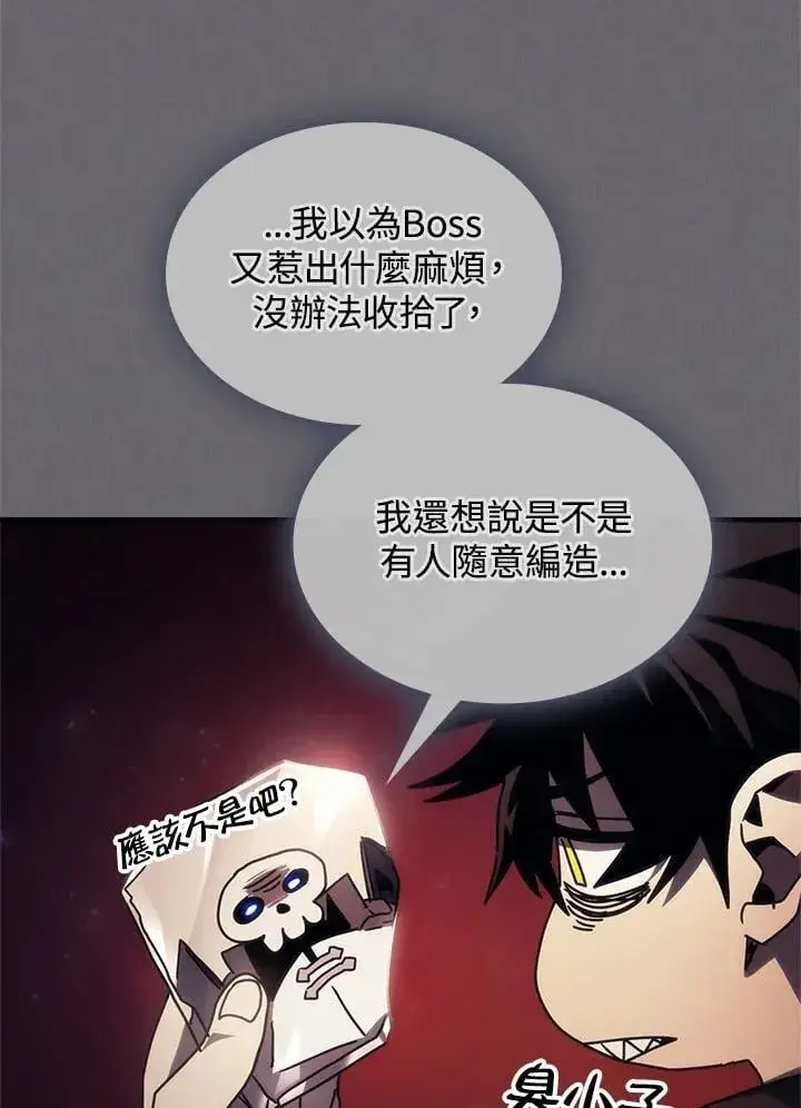 漫画《你懂什么叫躺平天花板吗?!》第60话第72张图