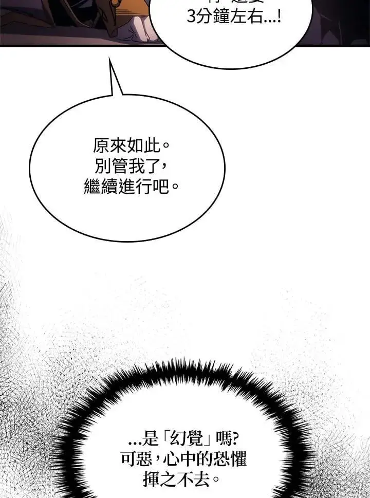 漫画《你懂什么叫躺平天花板吗?!》第62话第16张图