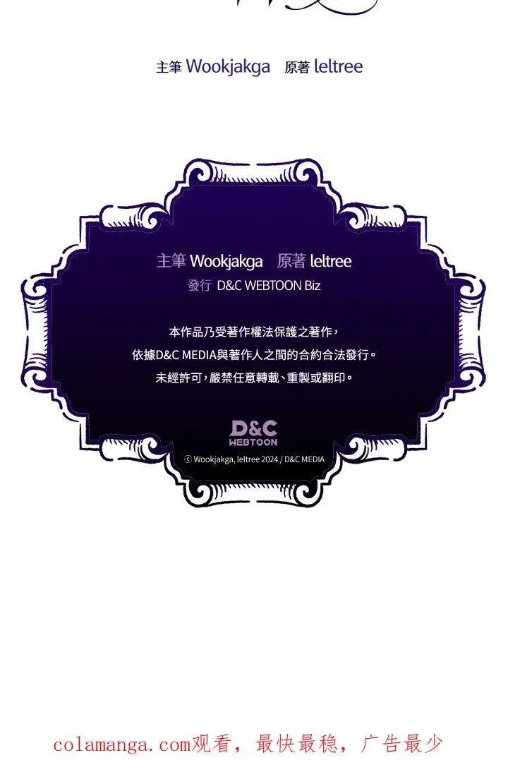 漫画《你懂什么叫躺平天花板吗?!》第63话第106张图