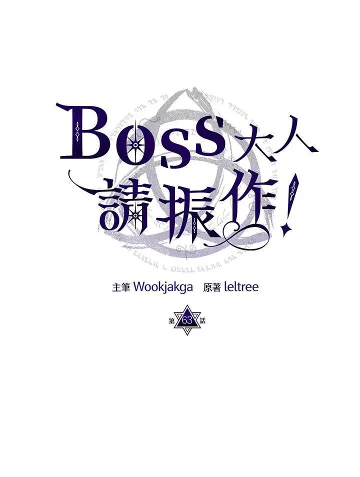 漫画《你懂什么叫躺平天花板吗?!》第63话第26张图
