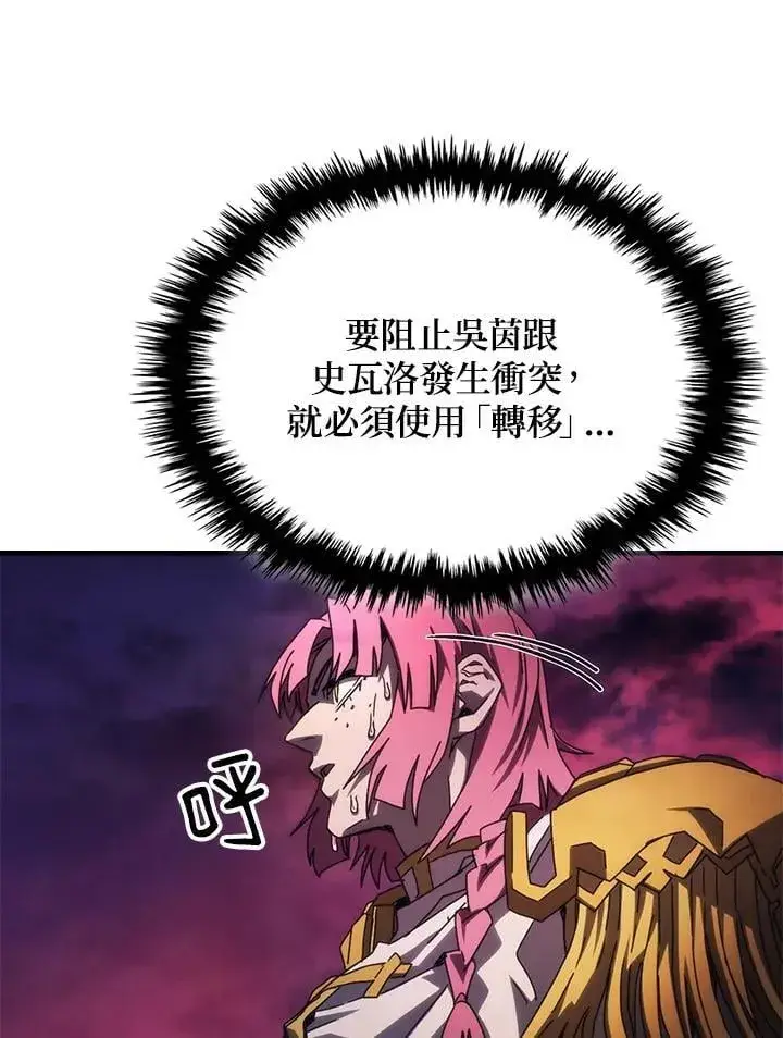 漫画《你懂什么叫躺平天花板吗?!》第63话第32张图