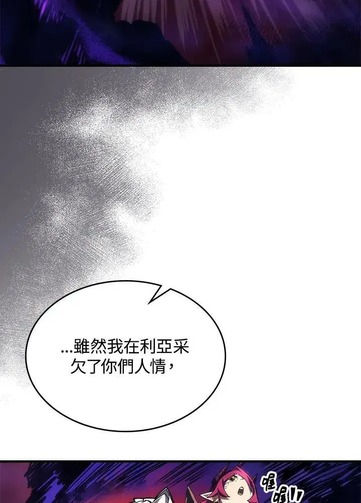 漫画《你懂什么叫躺平天花板吗?!》第63话第4张图