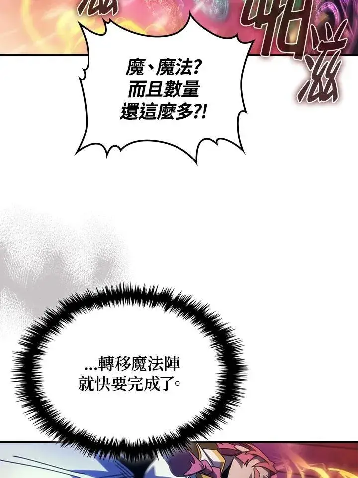 漫画《你懂什么叫躺平天花板吗?!》第63话第78张图