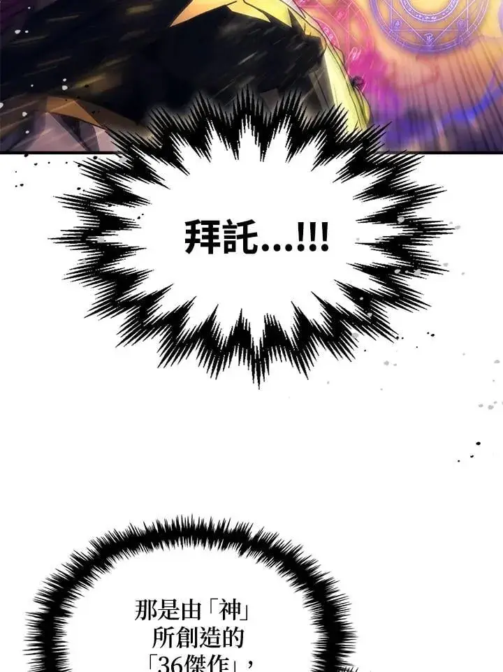 漫画《你懂什么叫躺平天花板吗?!》第63话第80张图