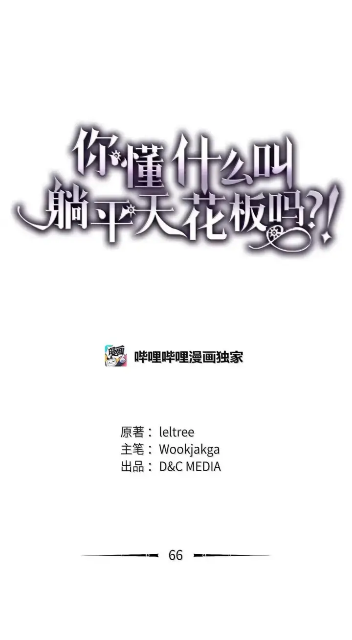 漫画《你懂什么叫躺平天花板吗?!》66 前任门神第24张图