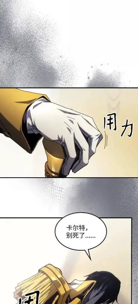 漫画《你懂什么叫躺平天花板吗?!》78  为了光第13张图