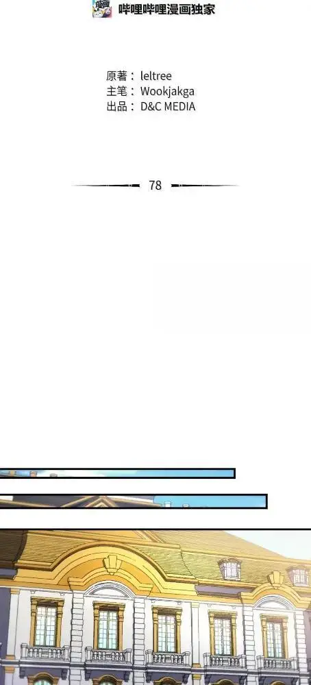 漫画《你懂什么叫躺平天花板吗?!》78  为了光第15张图